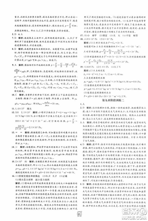 钟书金牌2020过关冲刺100分八年级物理下册人教版答案