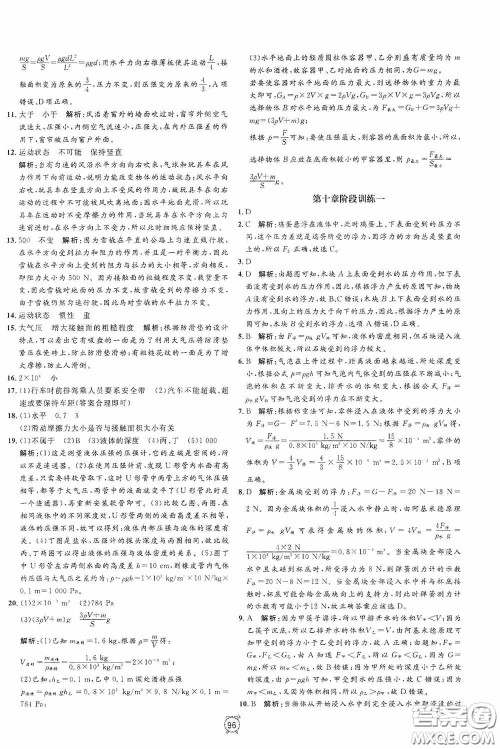 钟书金牌2020过关冲刺100分八年级物理下册人教版答案