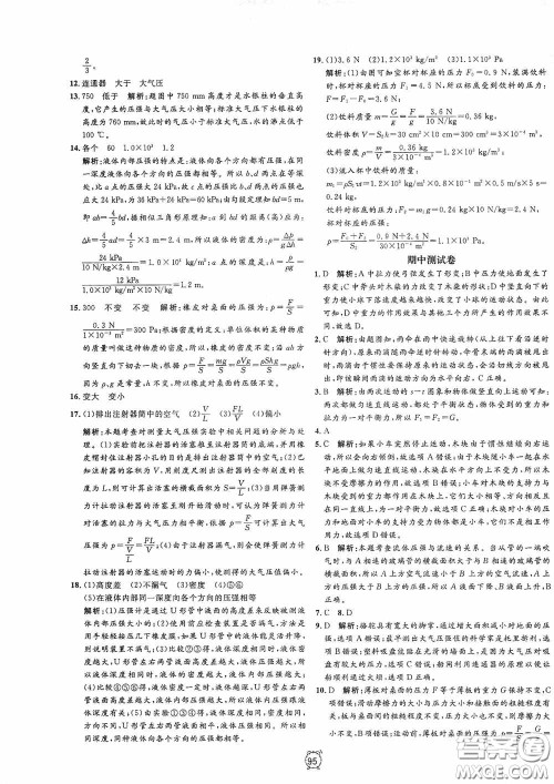 钟书金牌2020过关冲刺100分八年级物理下册人教版答案
