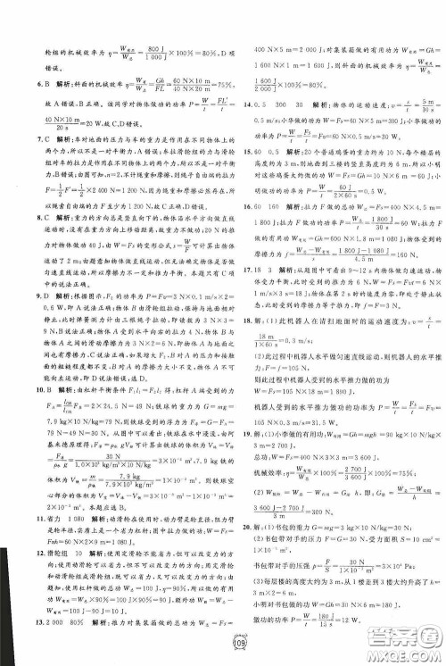 钟书金牌2020过关冲刺100分八年级物理下册人教版答案