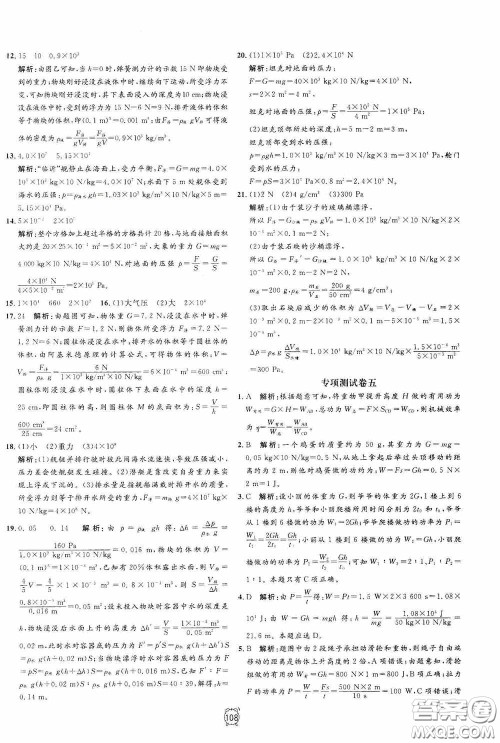 钟书金牌2020过关冲刺100分八年级物理下册人教版答案