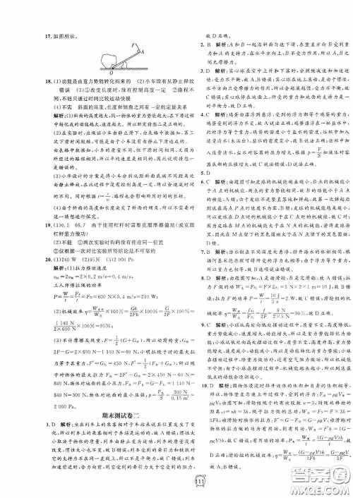 钟书金牌2020过关冲刺100分八年级物理下册人教版答案