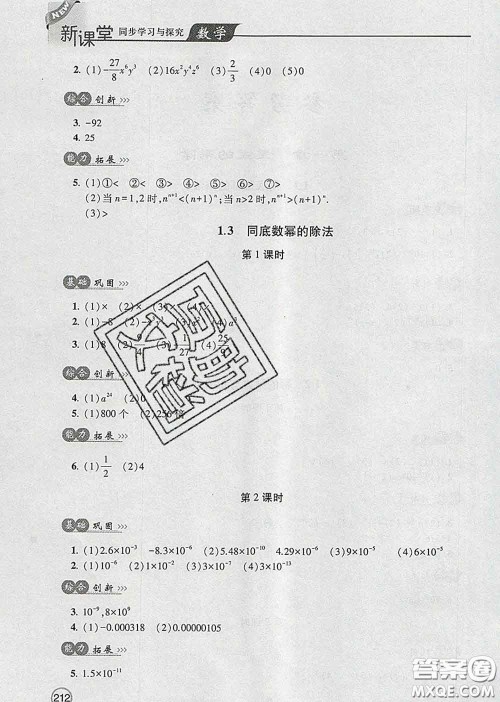 青岛出版社2020春新课堂同步学习与探究七年级数学下册答案