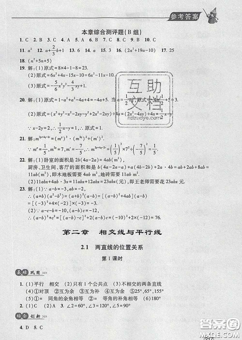 青岛出版社2020春新课堂同步学习与探究七年级数学下册答案