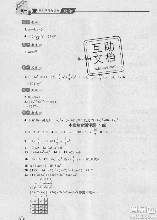 青岛出版社2020春新课堂同步学习与探究七年级数学下册答案