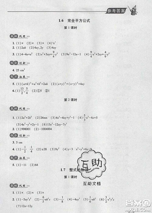 青岛出版社2020春新课堂同步学习与探究七年级数学下册答案