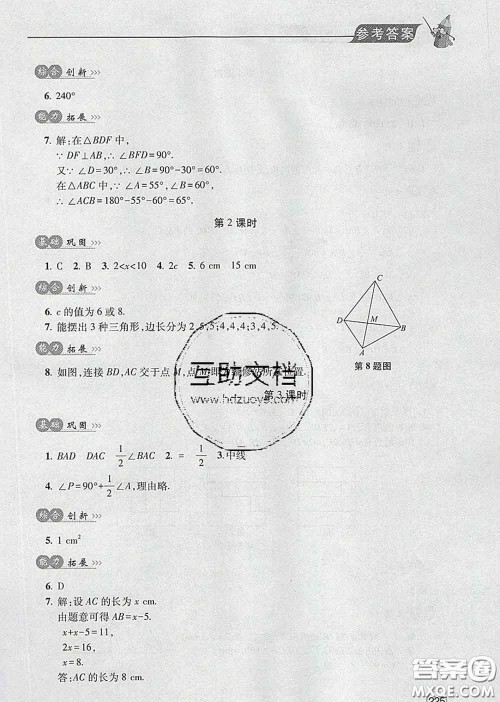 青岛出版社2020春新课堂同步学习与探究七年级数学下册答案