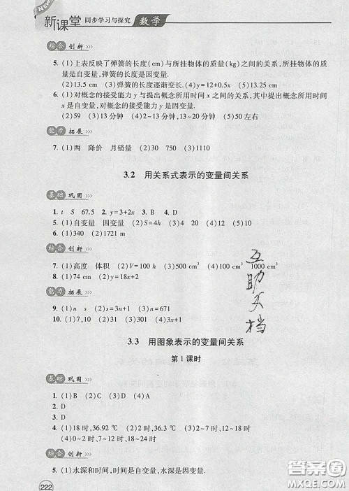 青岛出版社2020春新课堂同步学习与探究七年级数学下册答案