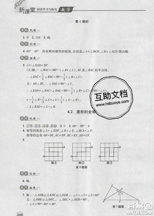 青岛出版社2020春新课堂同步学习与探究七年级数学下册答案