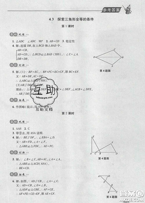 青岛出版社2020春新课堂同步学习与探究七年级数学下册答案