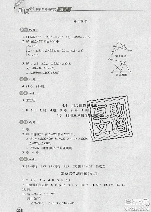 青岛出版社2020春新课堂同步学习与探究七年级数学下册答案