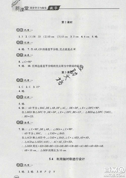 青岛出版社2020春新课堂同步学习与探究七年级数学下册答案