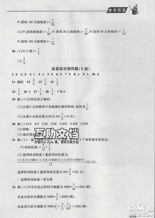 青岛出版社2020春新课堂同步学习与探究七年级数学下册答案