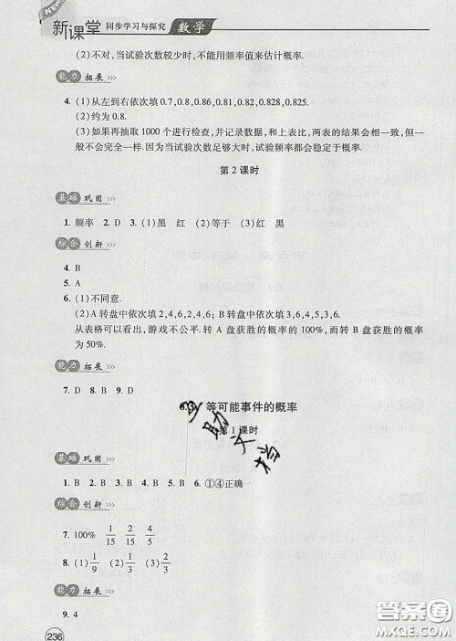 青岛出版社2020春新课堂同步学习与探究七年级数学下册答案