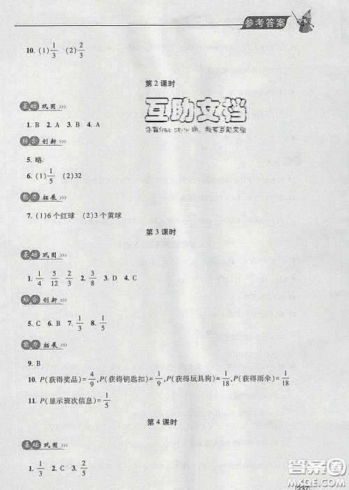 青岛出版社2020春新课堂同步学习与探究七年级数学下册答案