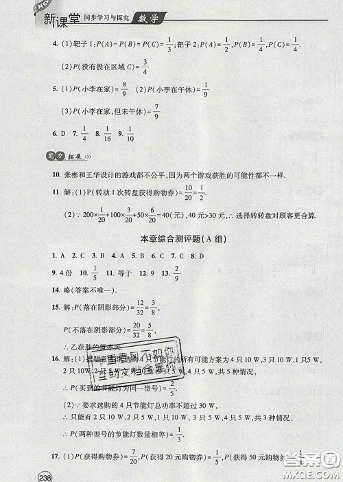 青岛出版社2020春新课堂同步学习与探究七年级数学下册答案