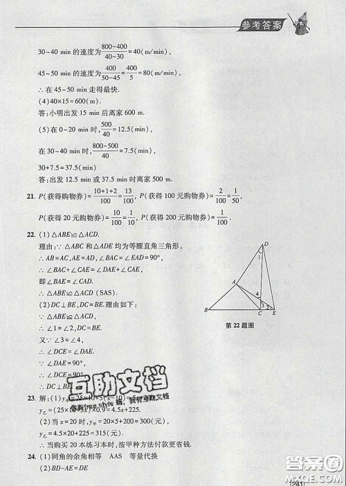 青岛出版社2020春新课堂同步学习与探究七年级数学下册答案