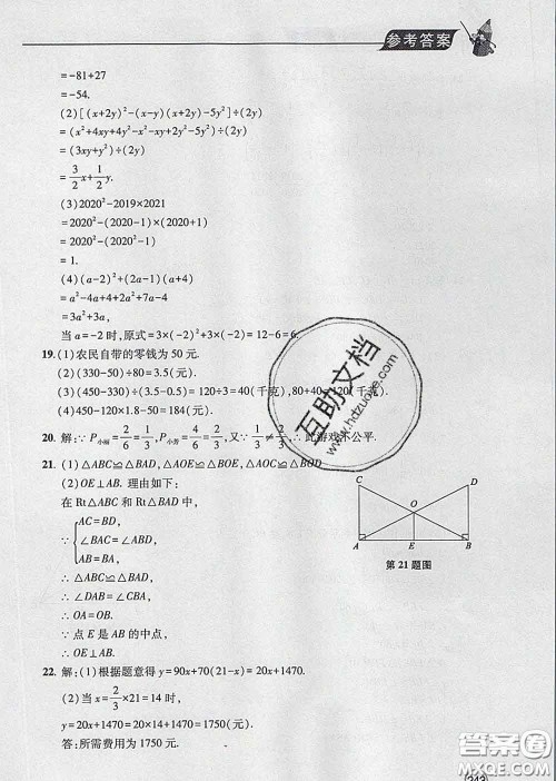 青岛出版社2020春新课堂同步学习与探究七年级数学下册答案