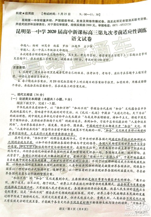 昆明第一中学2020届高中新课标高三第九次考前适应性训练语文试题及答案