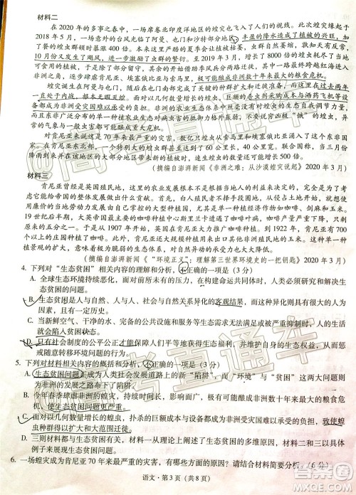 昆明第一中学2020届高中新课标高三第九次考前适应性训练语文试题及答案