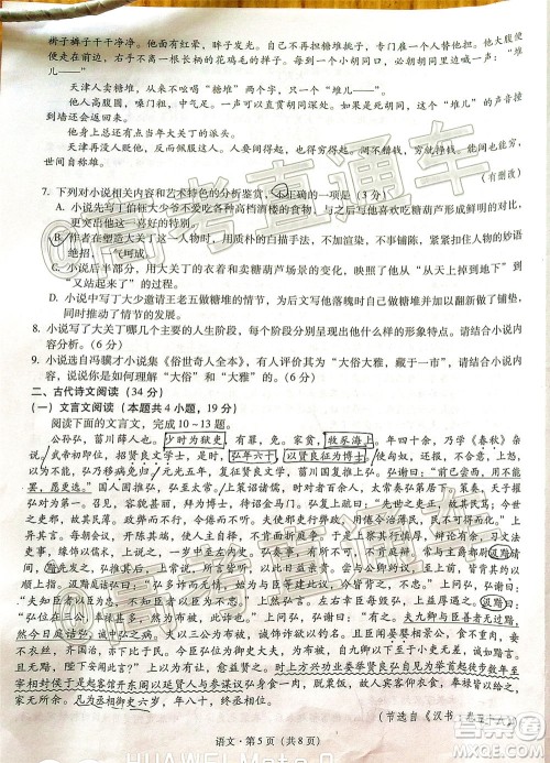 昆明第一中学2020届高中新课标高三第九次考前适应性训练语文试题及答案