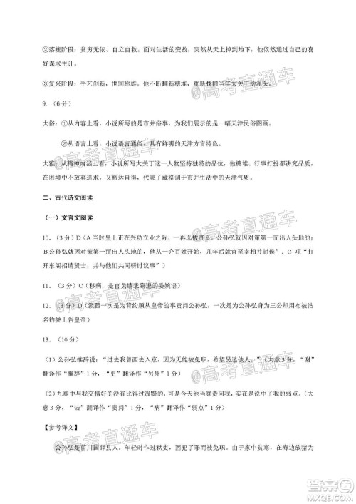 昆明第一中学2020届高中新课标高三第九次考前适应性训练语文试题及答案