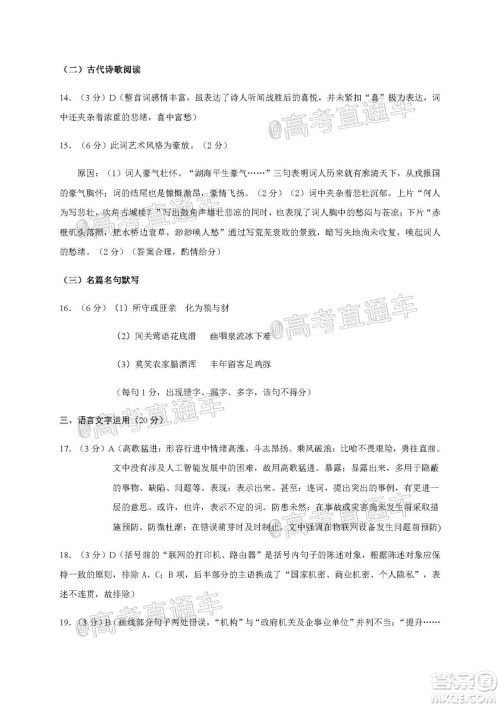 昆明第一中学2020届高中新课标高三第九次考前适应性训练语文试题及答案