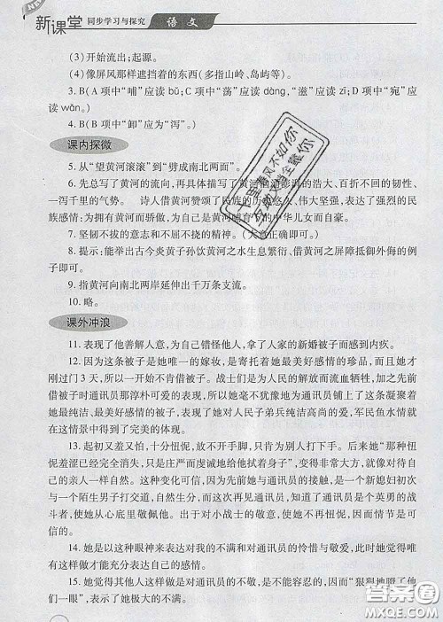 青岛出版社2020春新课堂同步学习与探究七年级语文下册答案