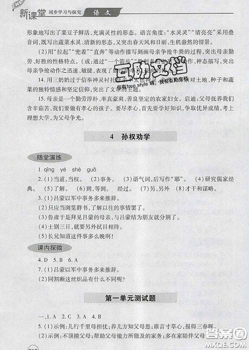 青岛出版社2020春新课堂同步学习与探究七年级语文下册答案