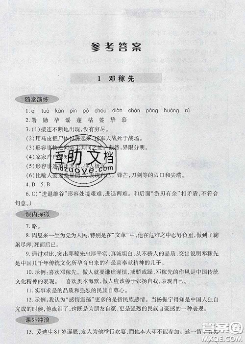 青岛出版社2020春新课堂同步学习与探究七年级语文下册答案