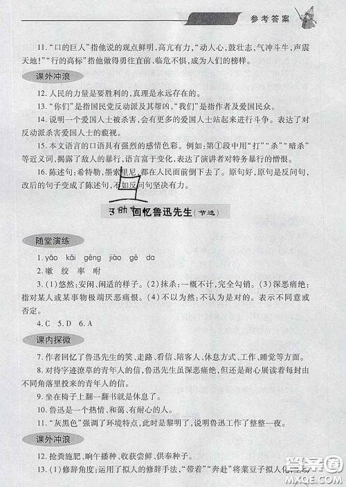 青岛出版社2020春新课堂同步学习与探究七年级语文下册答案