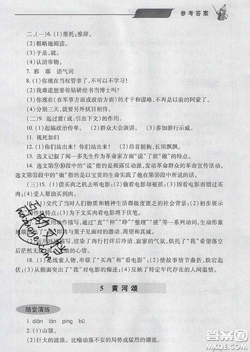 青岛出版社2020春新课堂同步学习与探究七年级语文下册答案