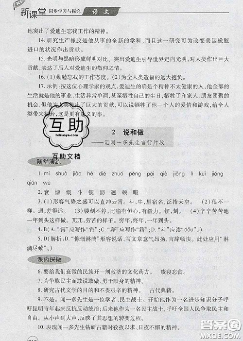 青岛出版社2020春新课堂同步学习与探究七年级语文下册答案