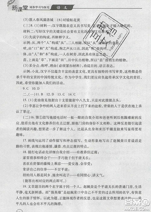 青岛出版社2020春新课堂同步学习与探究七年级语文下册答案