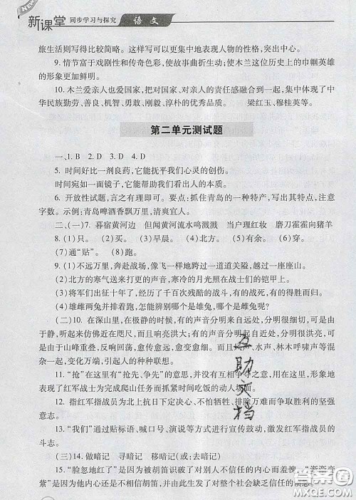 青岛出版社2020春新课堂同步学习与探究七年级语文下册答案