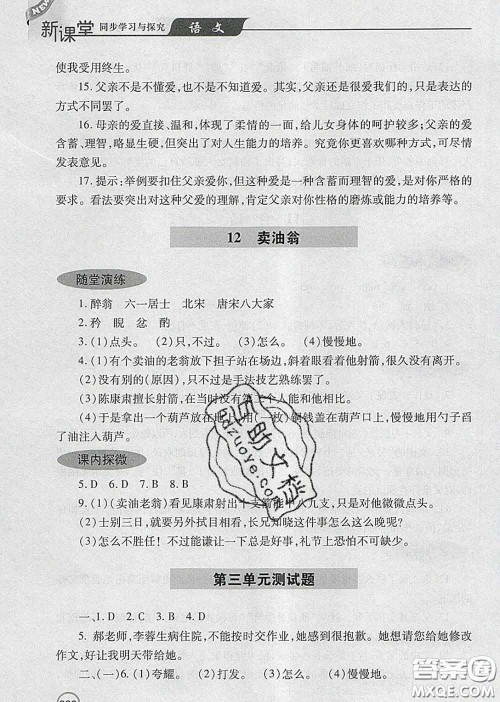 青岛出版社2020春新课堂同步学习与探究七年级语文下册答案