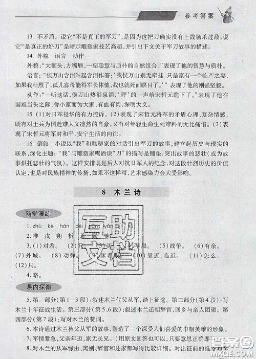 青岛出版社2020春新课堂同步学习与探究七年级语文下册答案