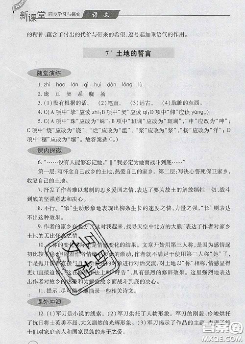 青岛出版社2020春新课堂同步学习与探究七年级语文下册答案