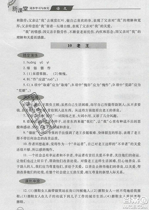 青岛出版社2020春新课堂同步学习与探究七年级语文下册答案