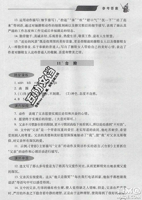 青岛出版社2020春新课堂同步学习与探究七年级语文下册答案