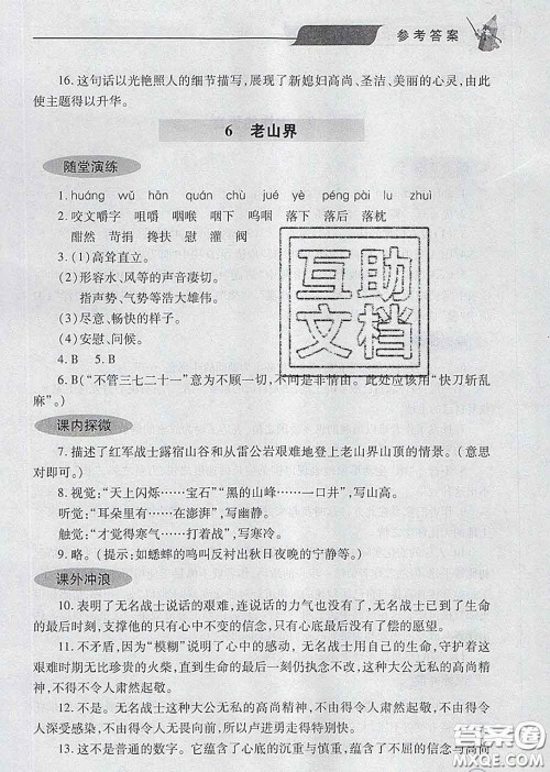 青岛出版社2020春新课堂同步学习与探究七年级语文下册答案