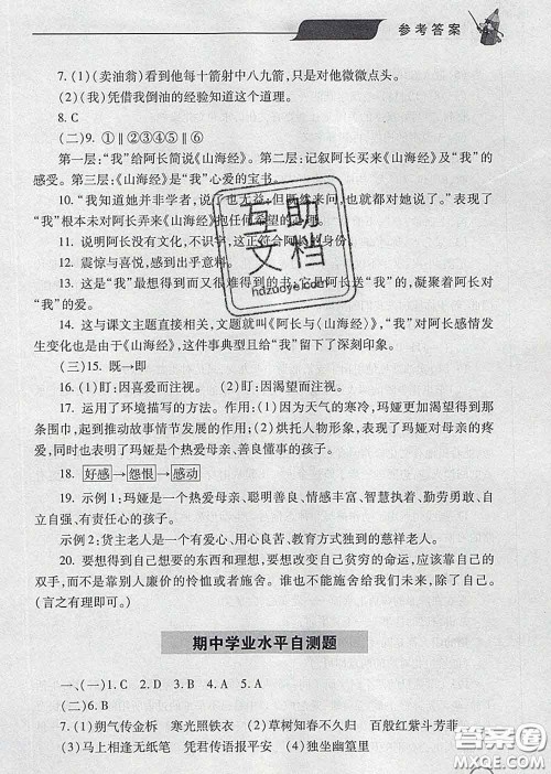 青岛出版社2020春新课堂同步学习与探究七年级语文下册答案