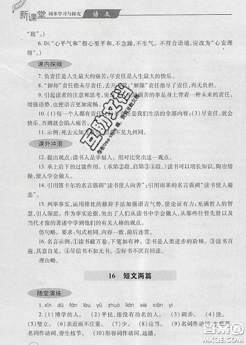 青岛出版社2020春新课堂同步学习与探究七年级语文下册答案