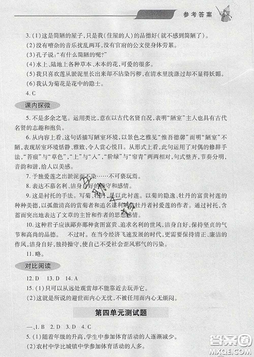 青岛出版社2020春新课堂同步学习与探究七年级语文下册答案