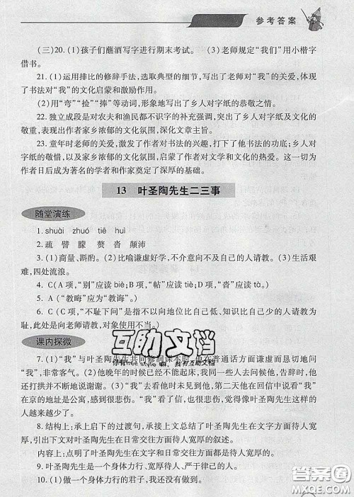 青岛出版社2020春新课堂同步学习与探究七年级语文下册答案