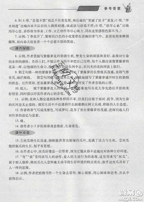 青岛出版社2020春新课堂同步学习与探究七年级语文下册答案