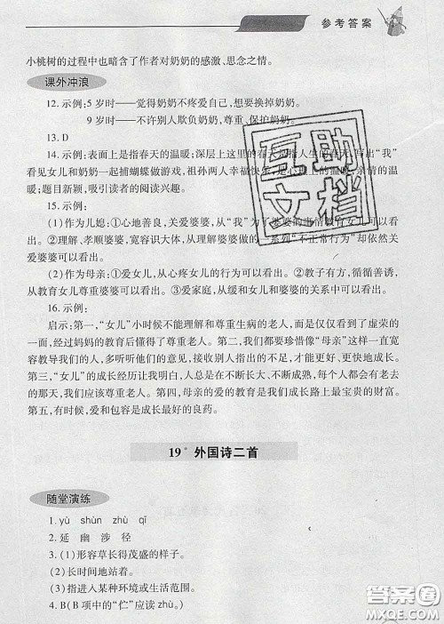 青岛出版社2020春新课堂同步学习与探究七年级语文下册答案