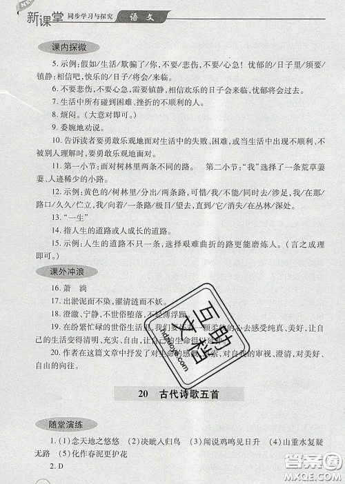 青岛出版社2020春新课堂同步学习与探究七年级语文下册答案