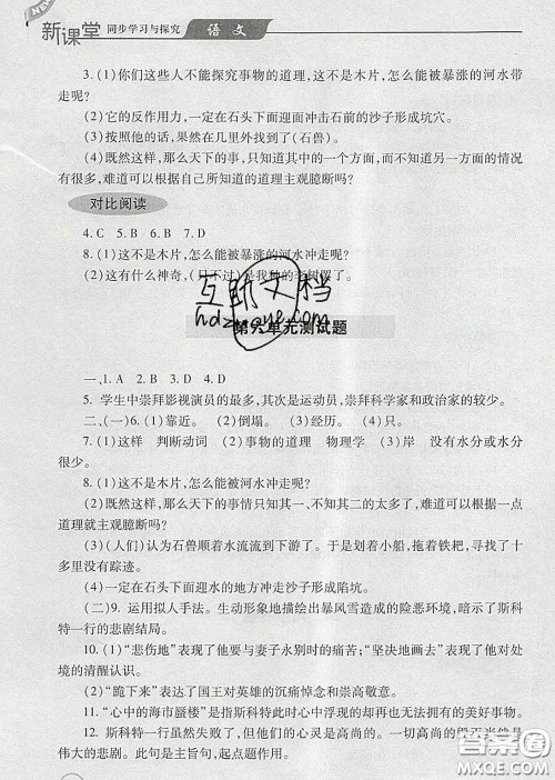 青岛出版社2020春新课堂同步学习与探究七年级语文下册答案