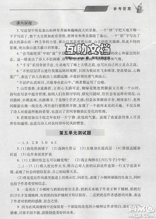 青岛出版社2020春新课堂同步学习与探究七年级语文下册答案